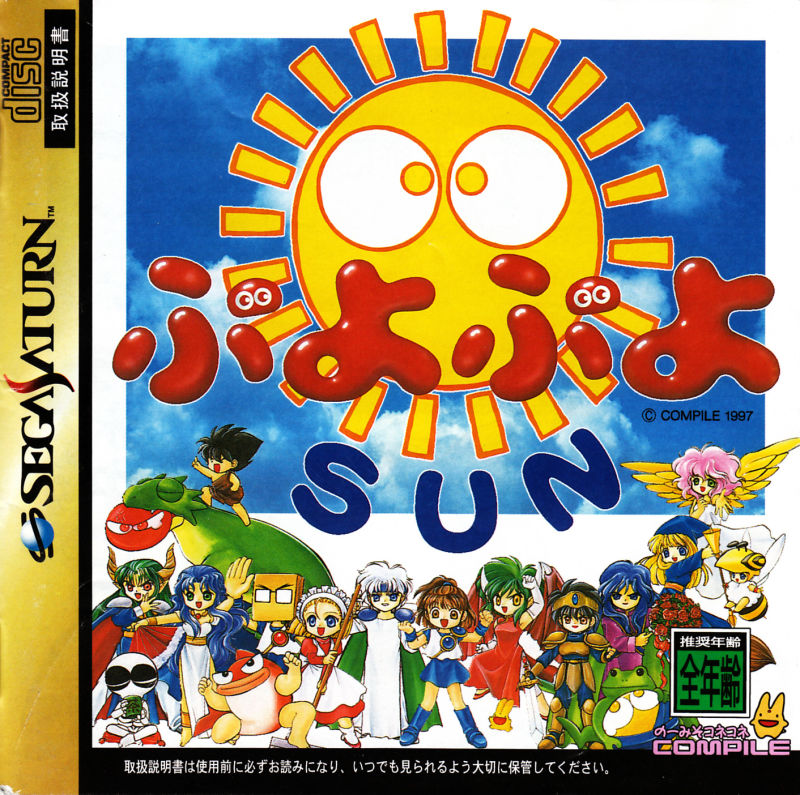 Puyo Puyo Sun box art for GameBoy Color